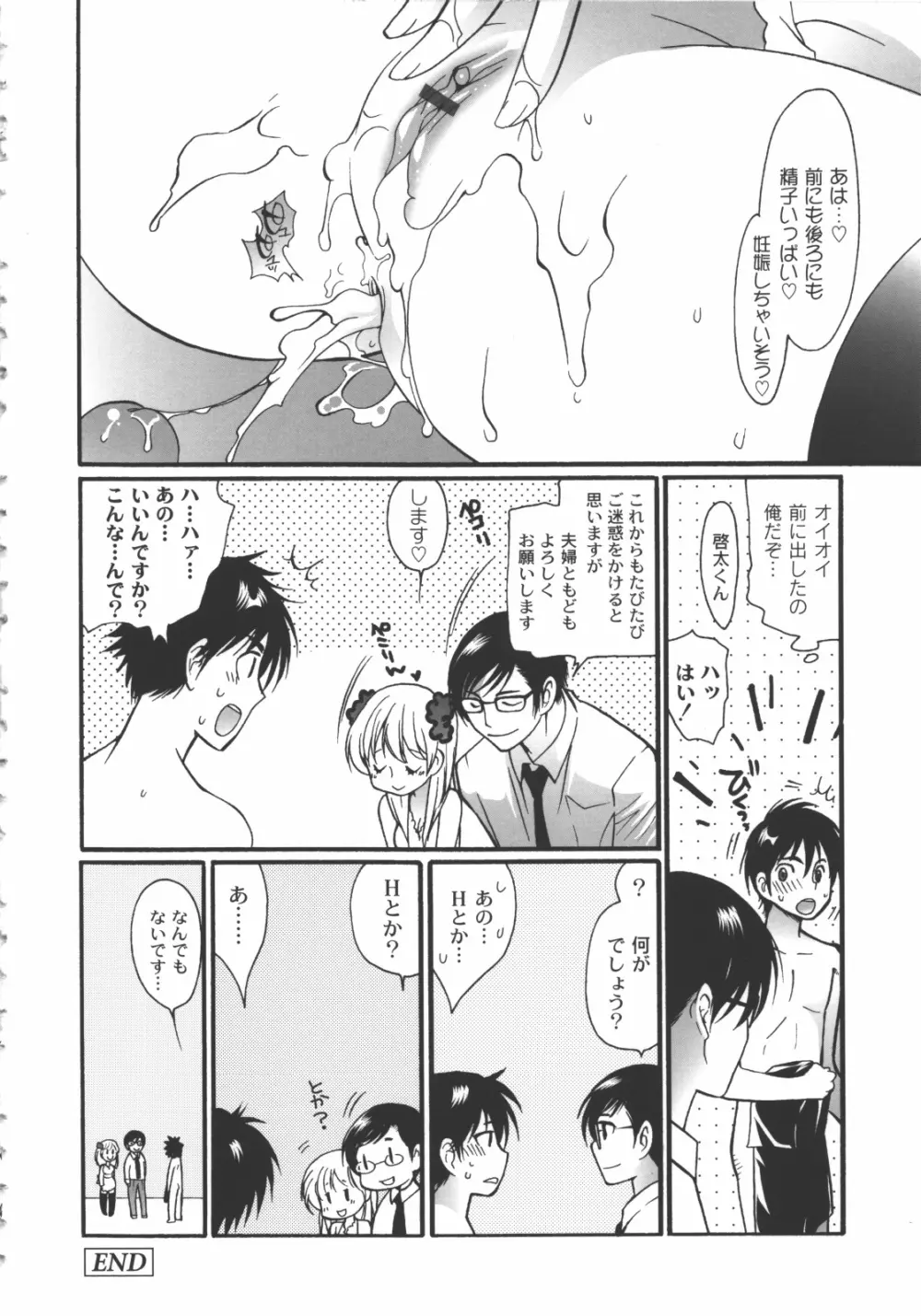 イイことしよっ！ Page.123