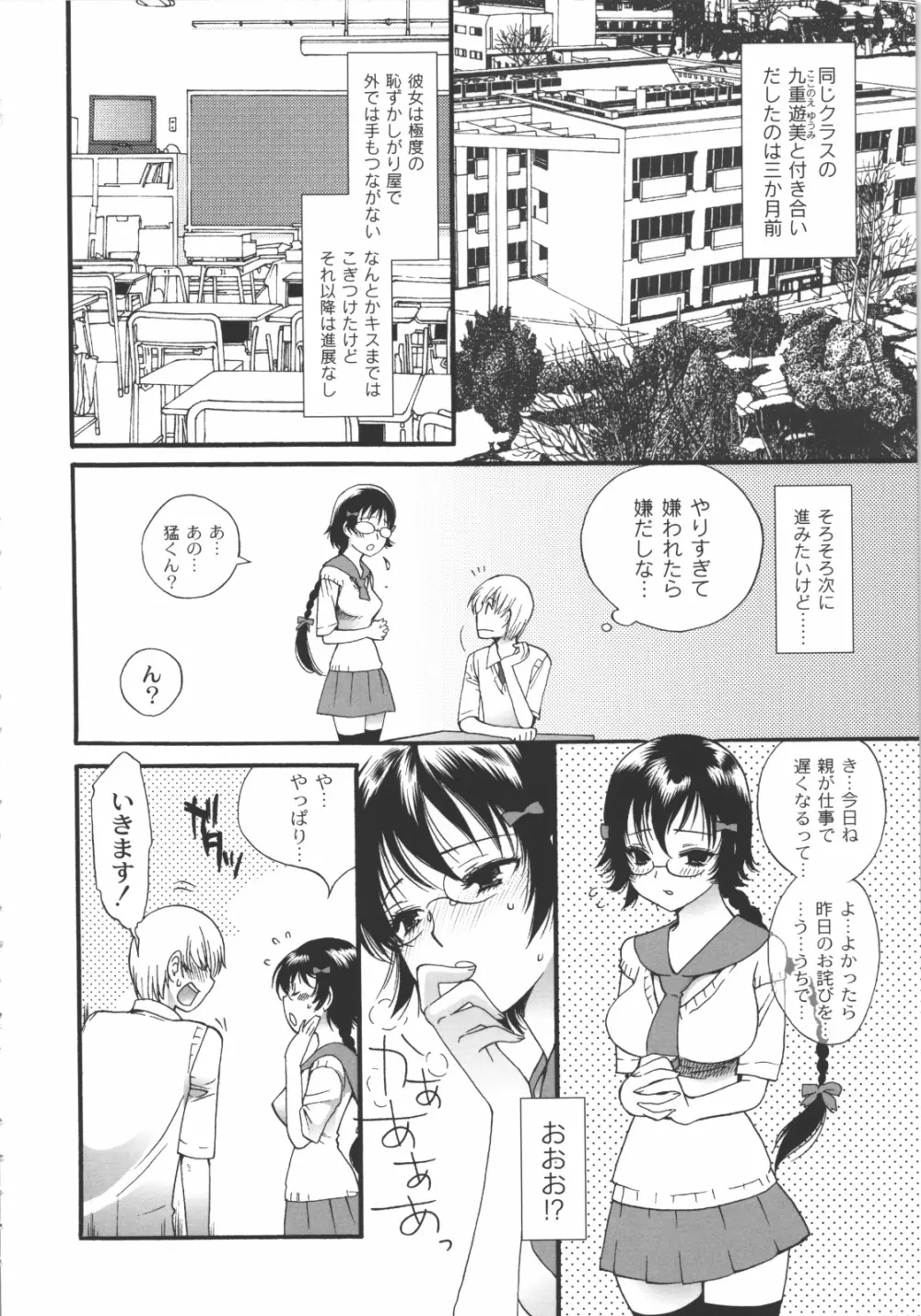 イイことしよっ！ Page.27