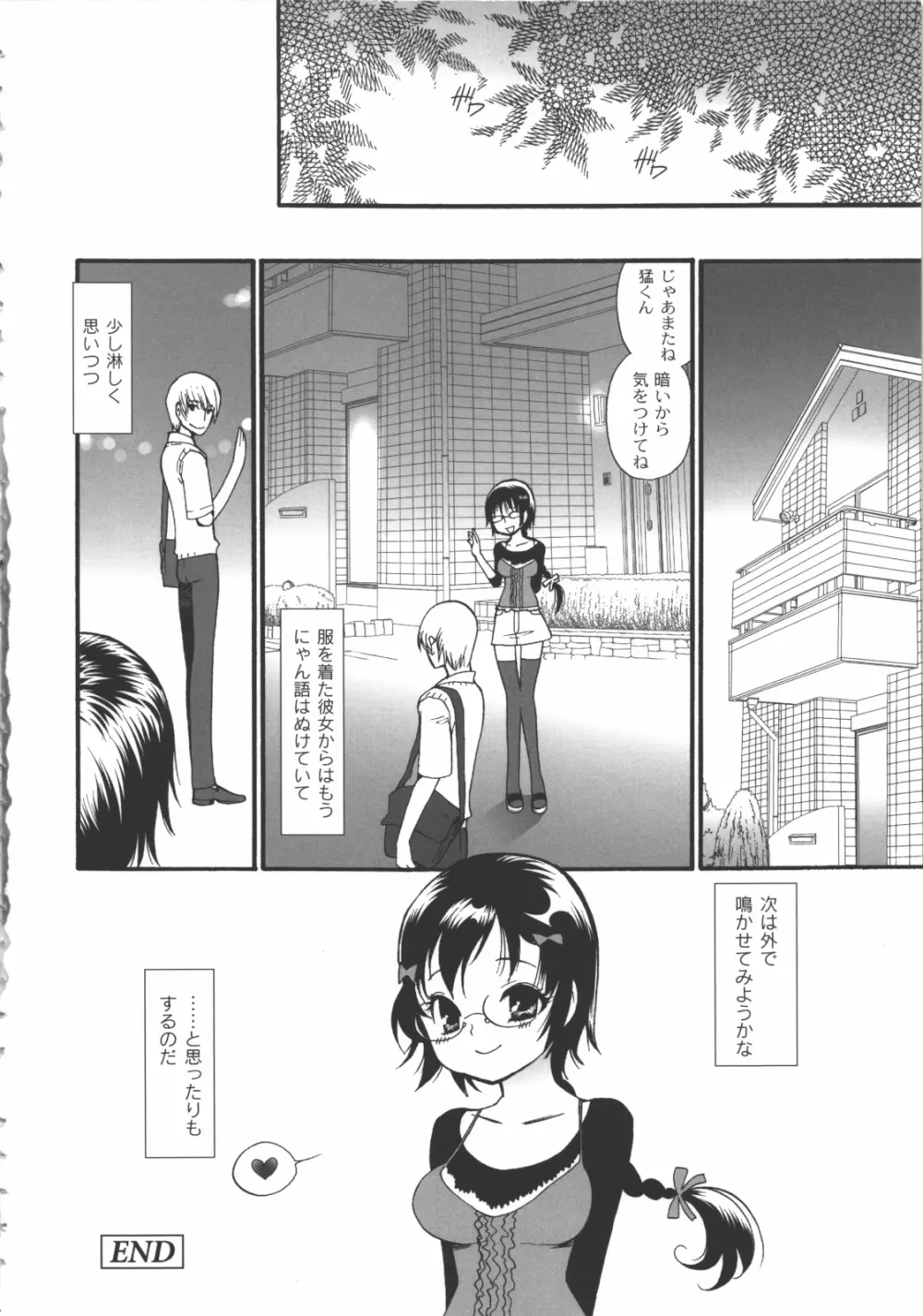 イイことしよっ！ Page.43