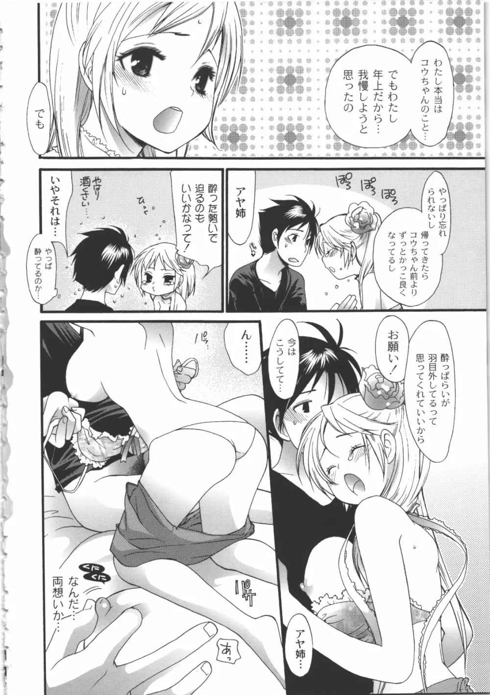 イイことしよっ！ Page.55