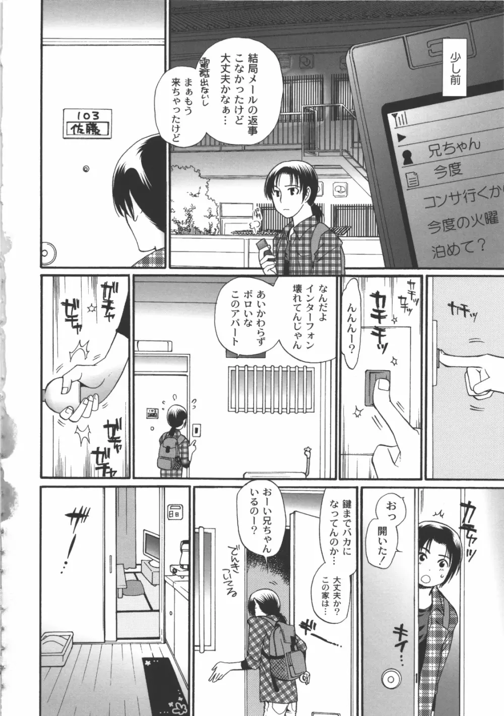 イイことしよっ！ Page.67