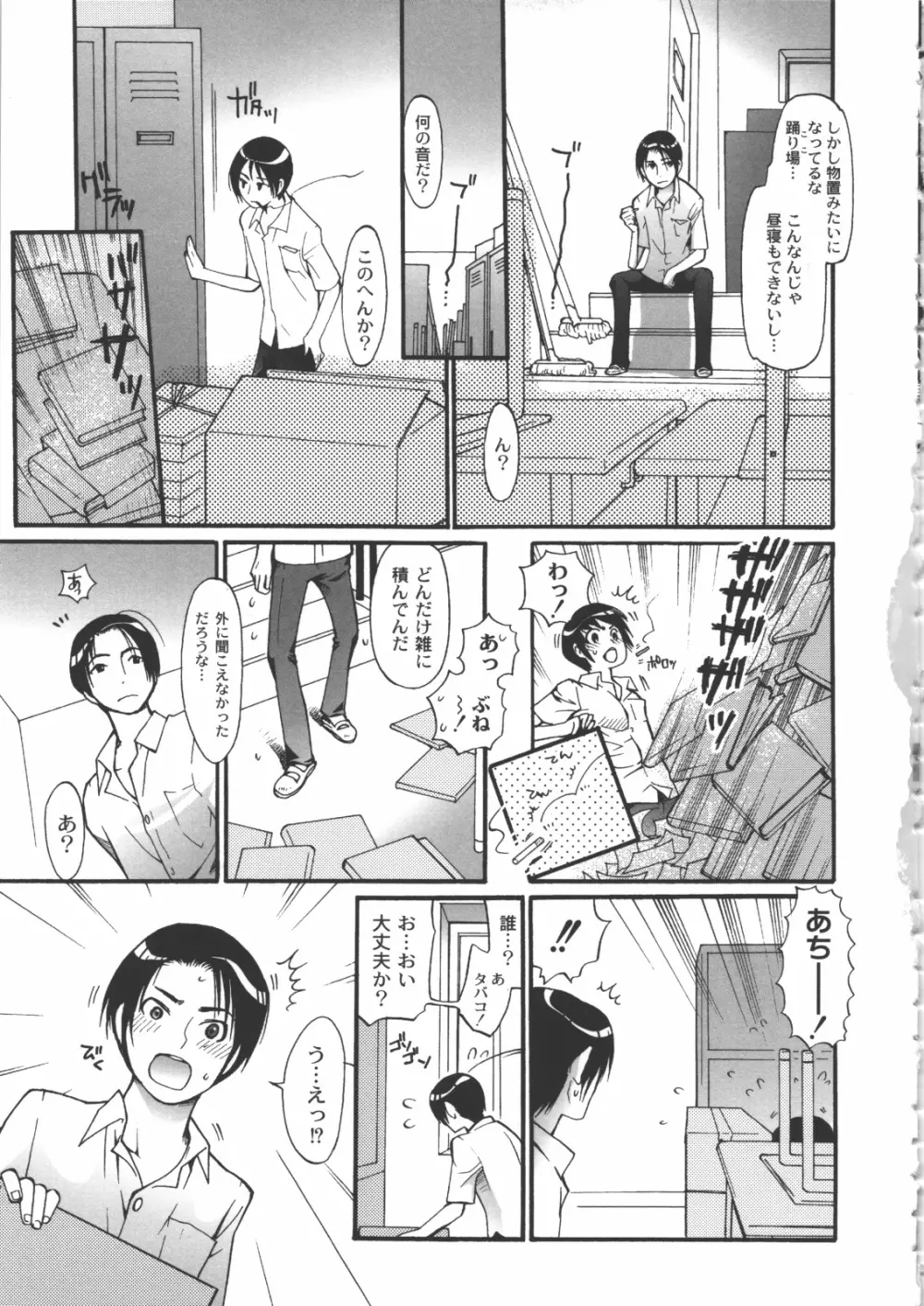 イイことしよっ！ Page.86