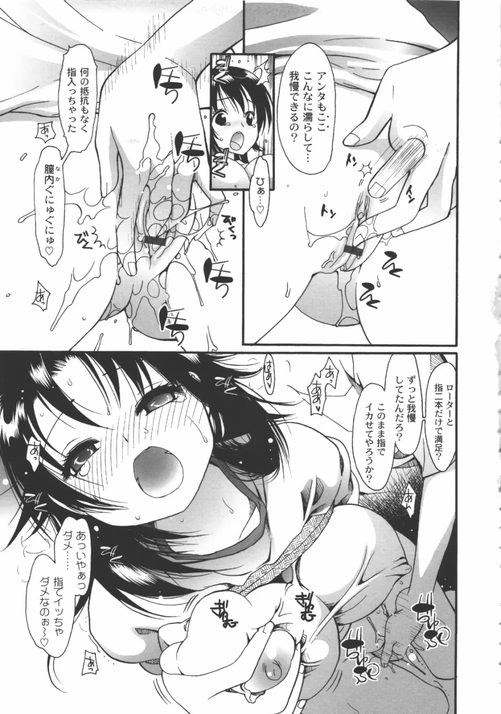 イイことしよっ！ Page.94