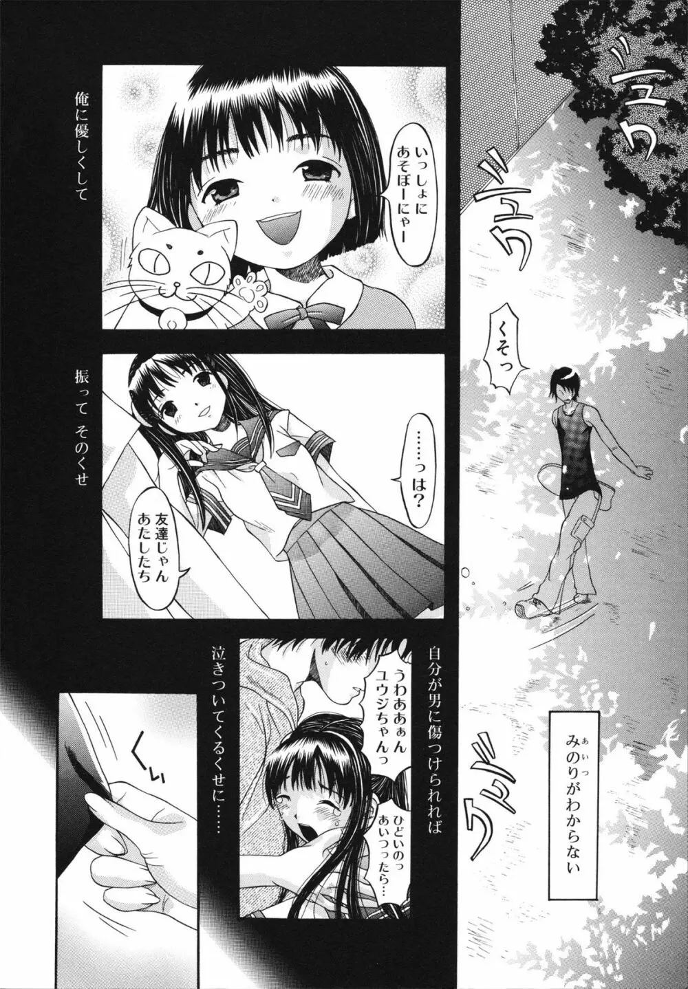 すけべなきせつ Page.10