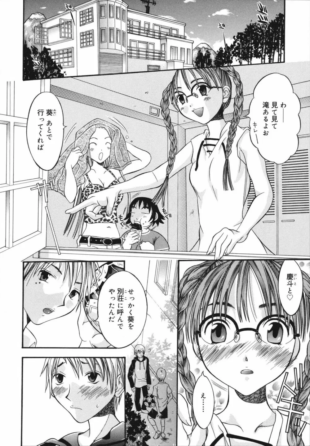 すけべなきせつ Page.100