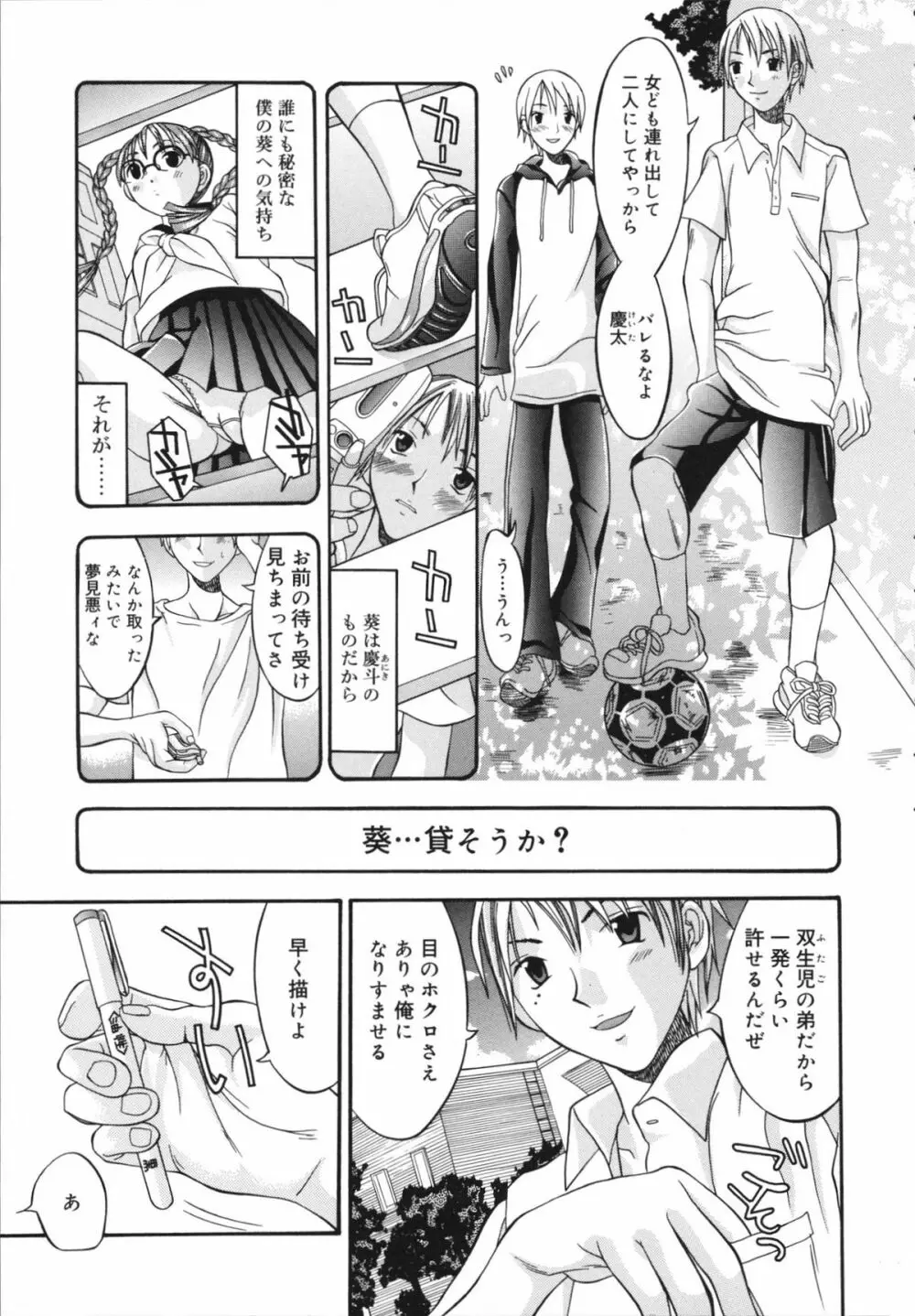 すけべなきせつ Page.101