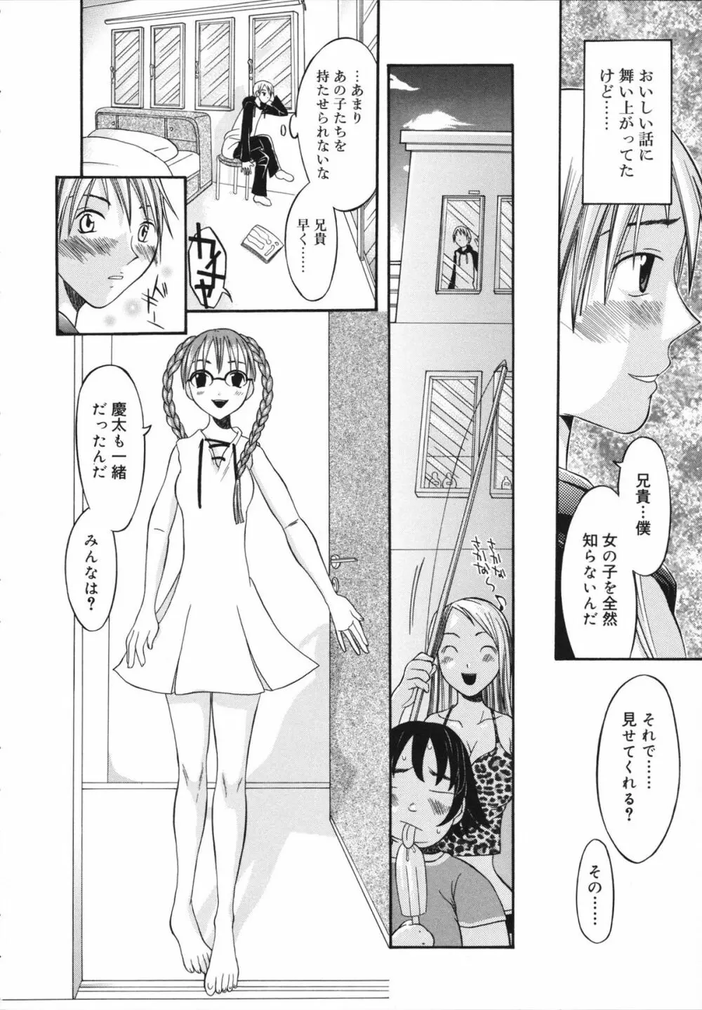 すけべなきせつ Page.102