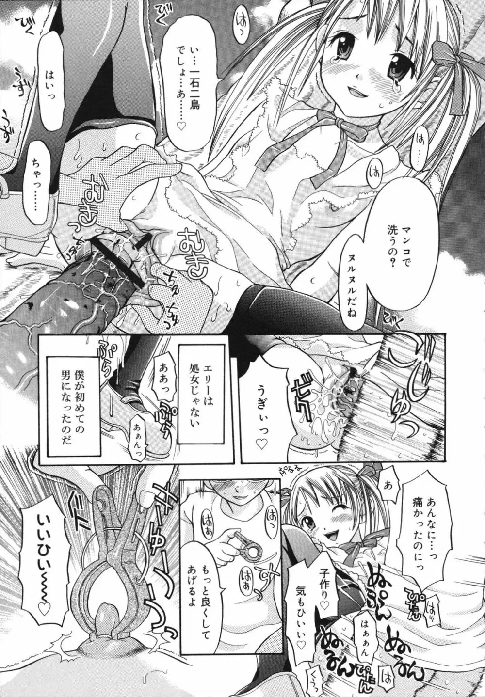 すけべなきせつ Page.161