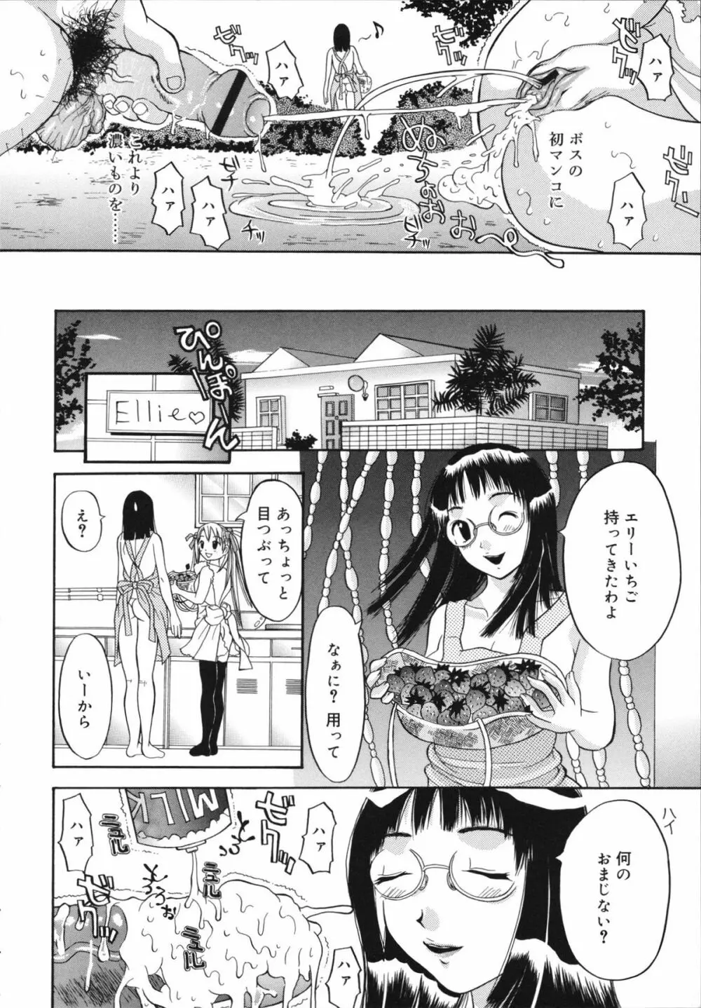 すけべなきせつ Page.164