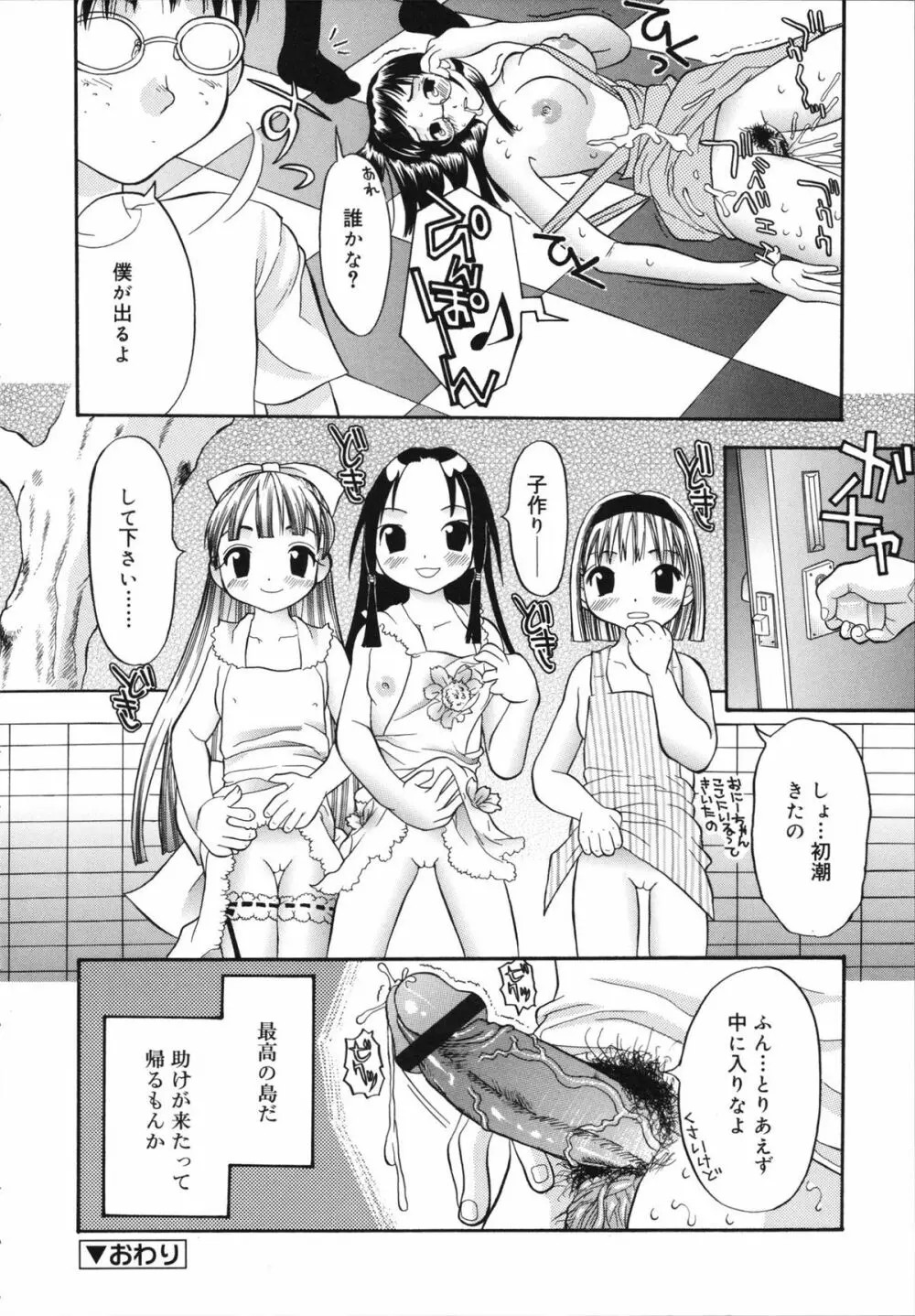 すけべなきせつ Page.172