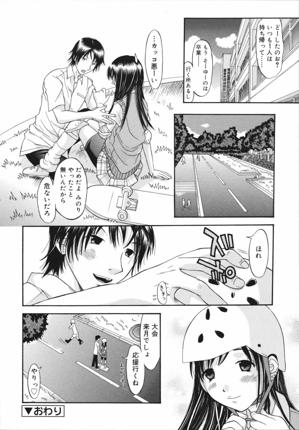 すけべなきせつ Page.30