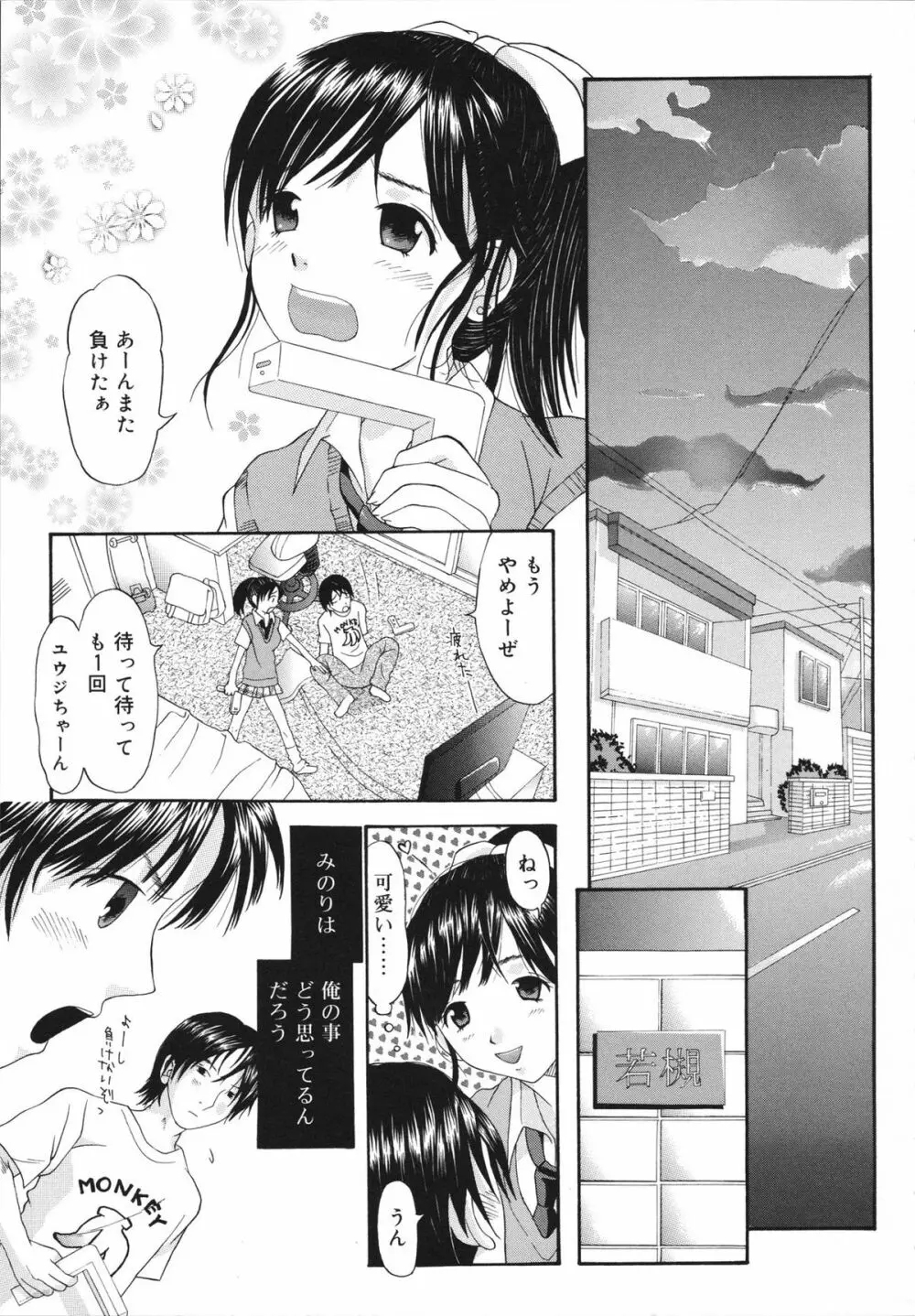 すけべなきせつ Page.33