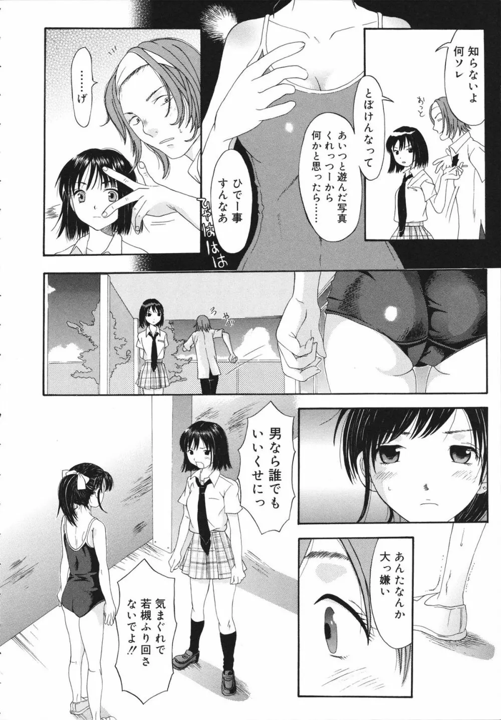 すけべなきせつ Page.38