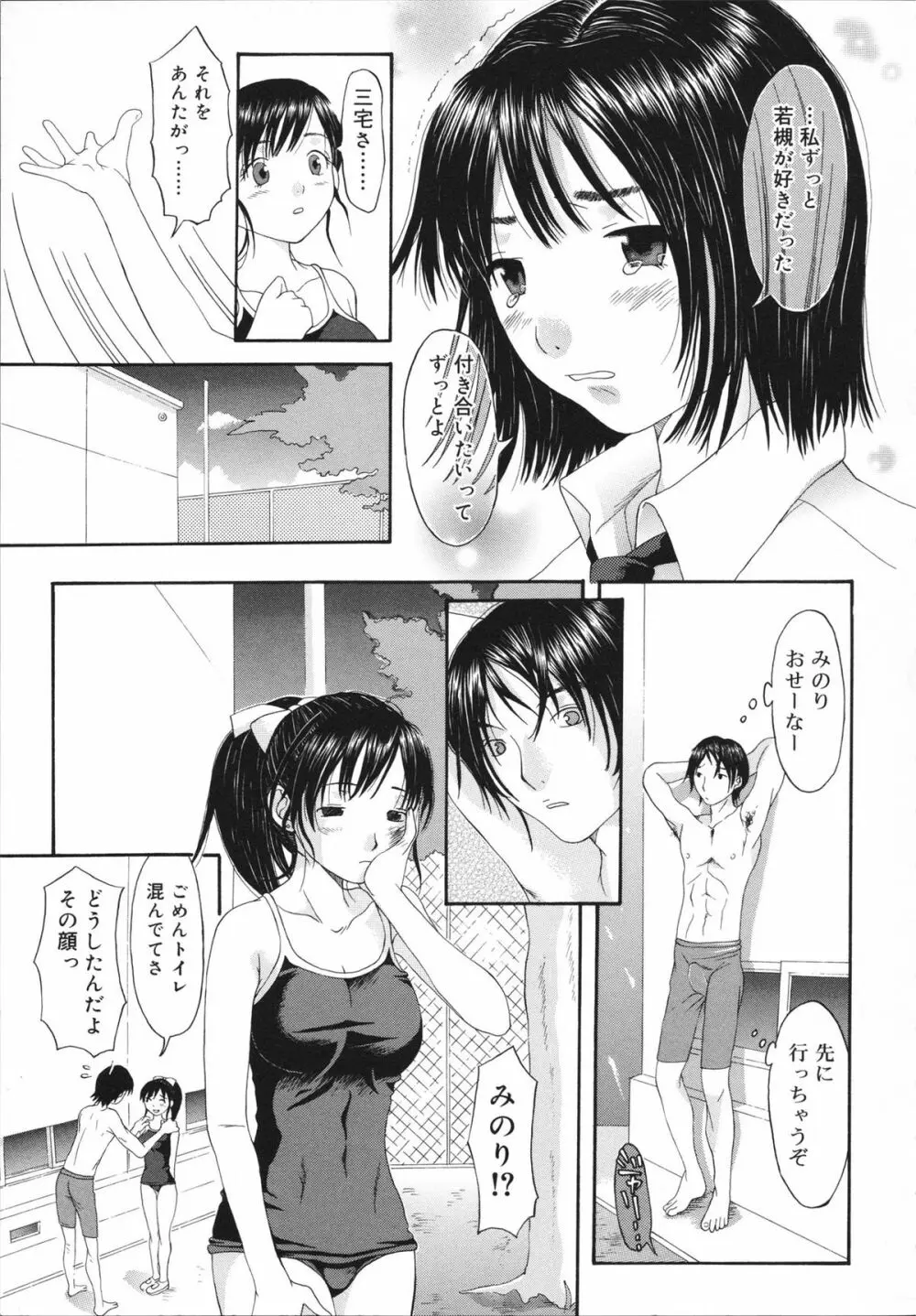 すけべなきせつ Page.39