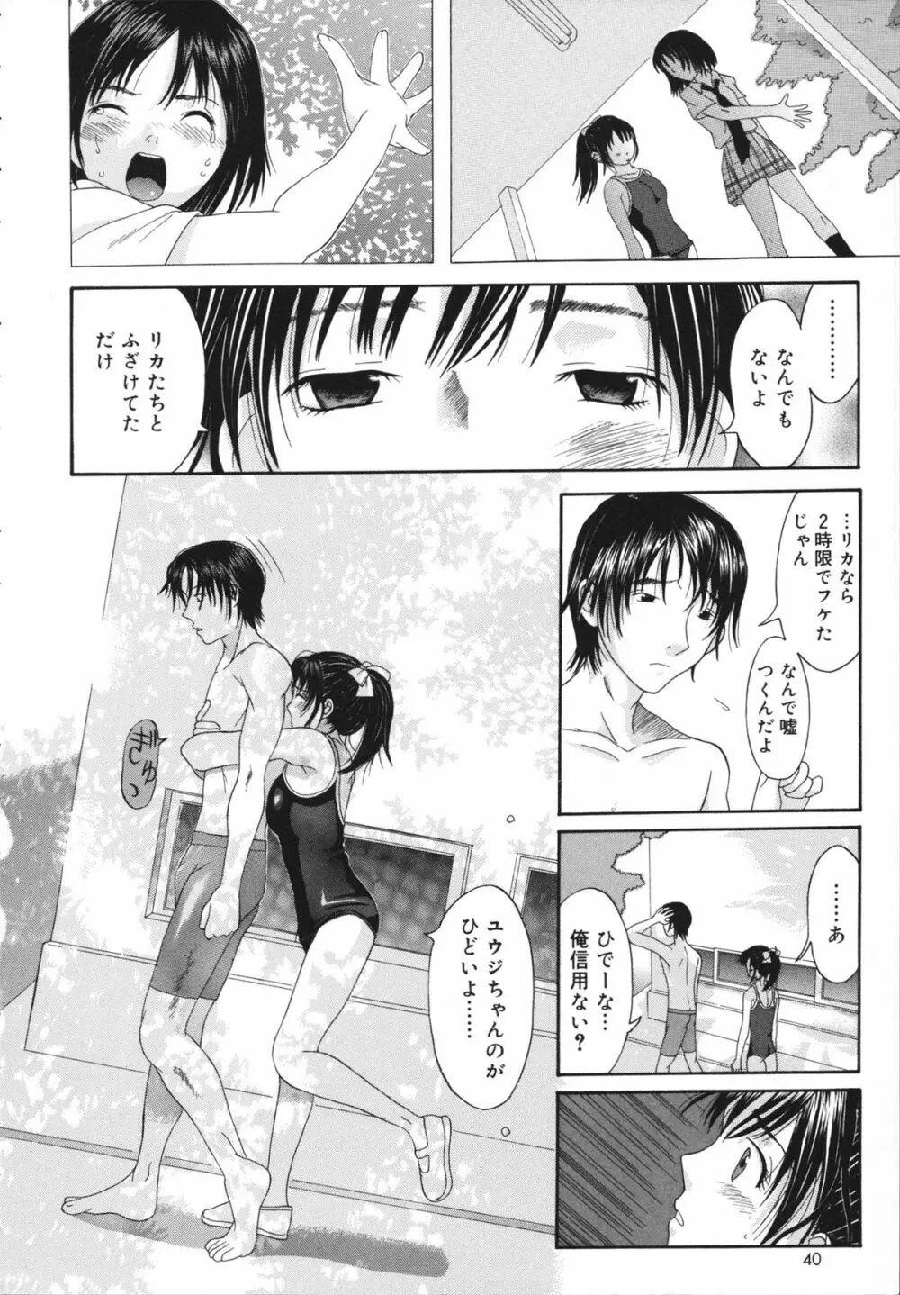 すけべなきせつ Page.40