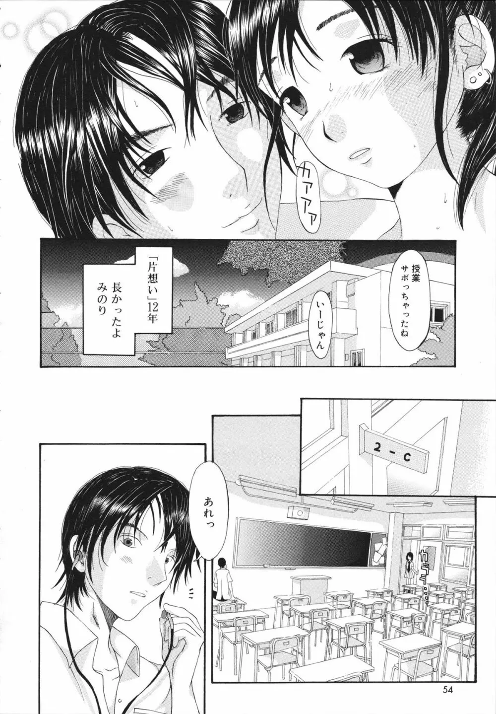 すけべなきせつ Page.54