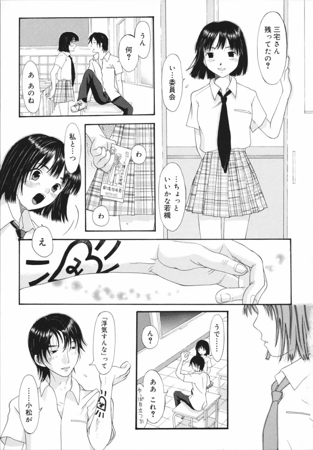 すけべなきせつ Page.55