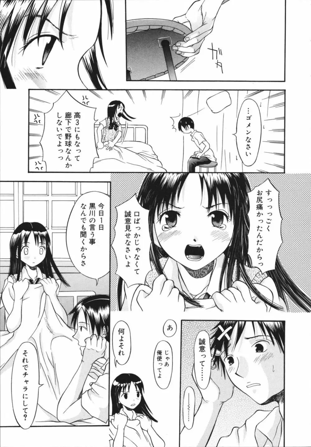 すけべなきせつ Page.59