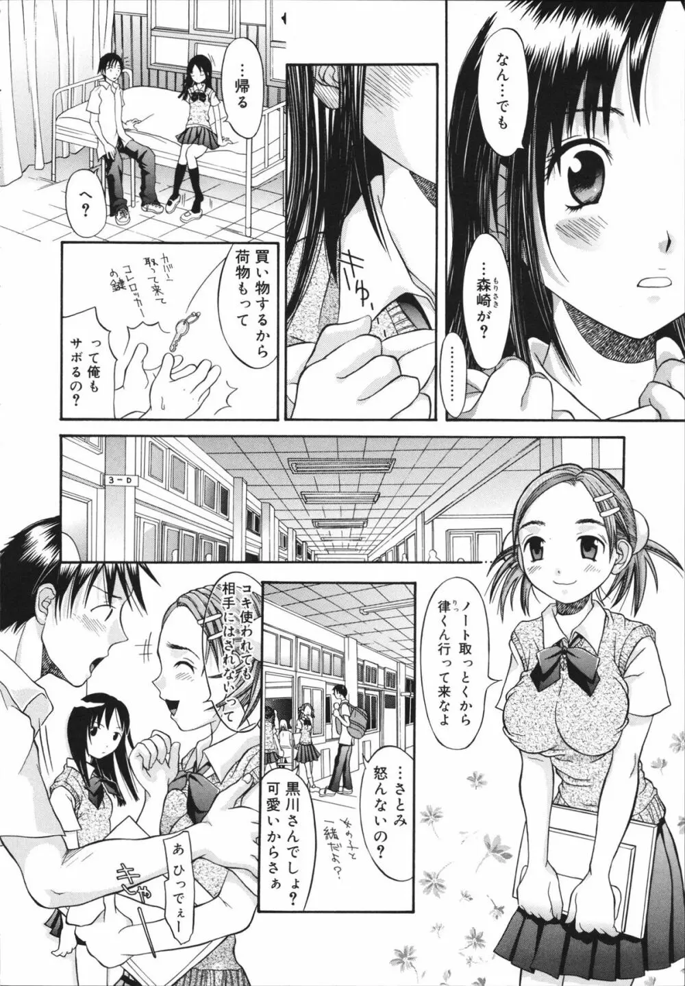 すけべなきせつ Page.60