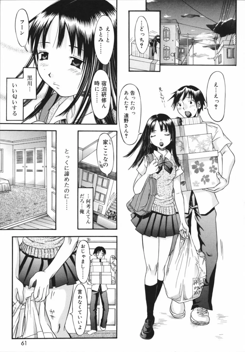 すけべなきせつ Page.61