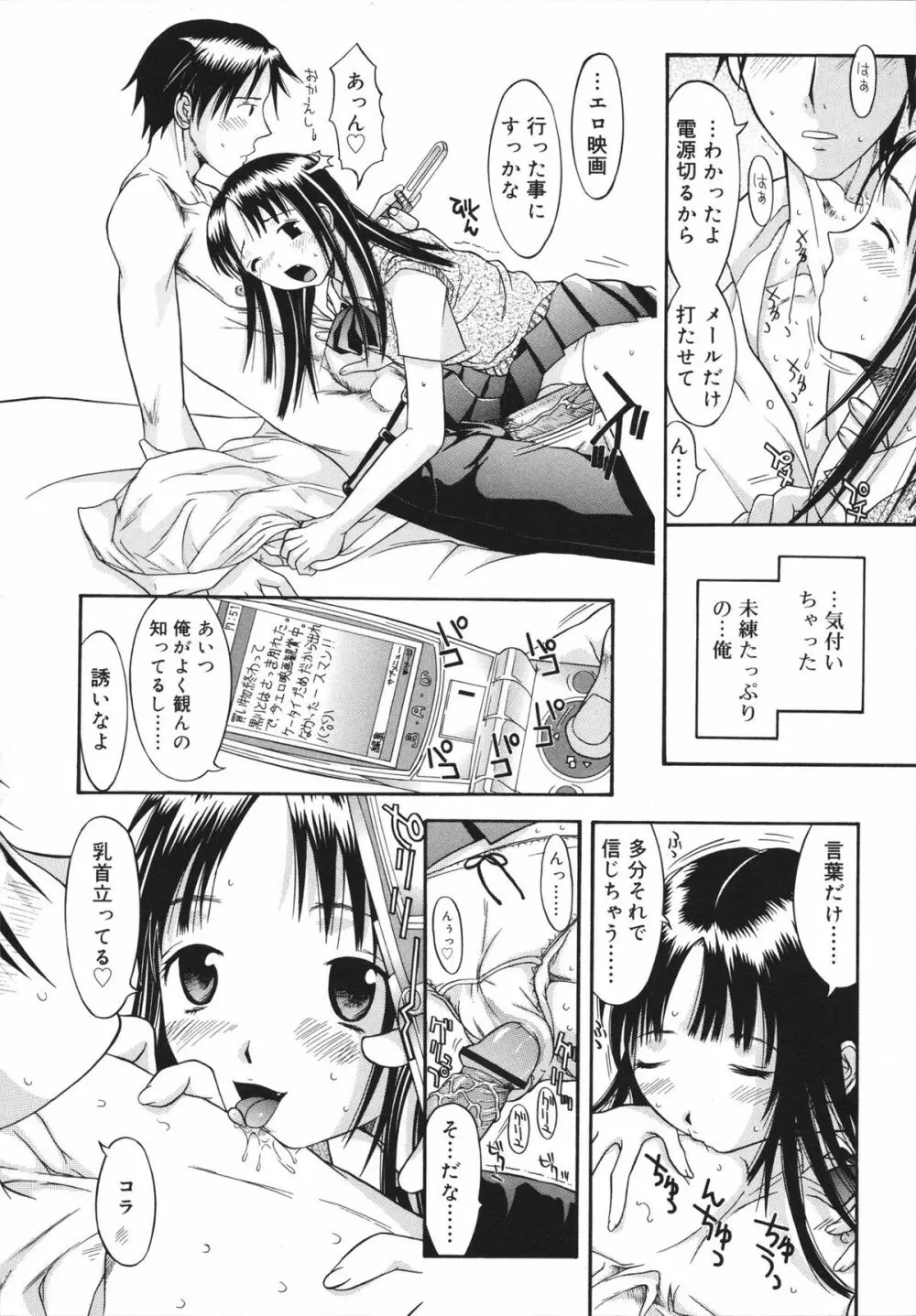 すけべなきせつ Page.68