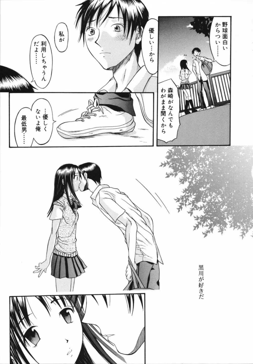 すけべなきせつ Page.79