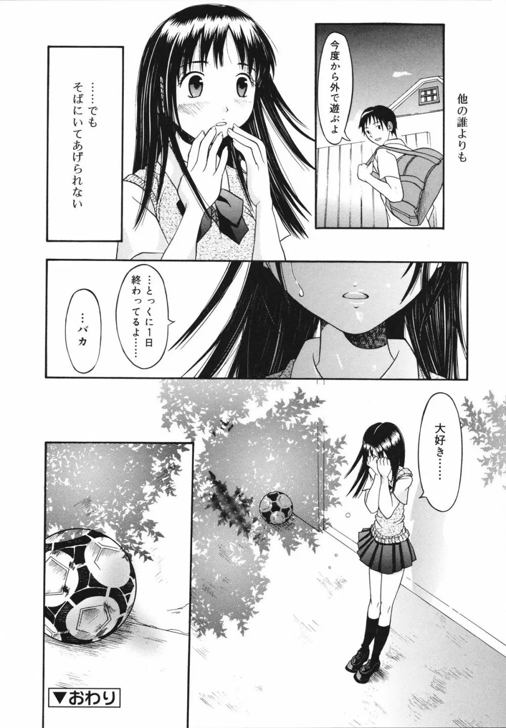 すけべなきせつ Page.80