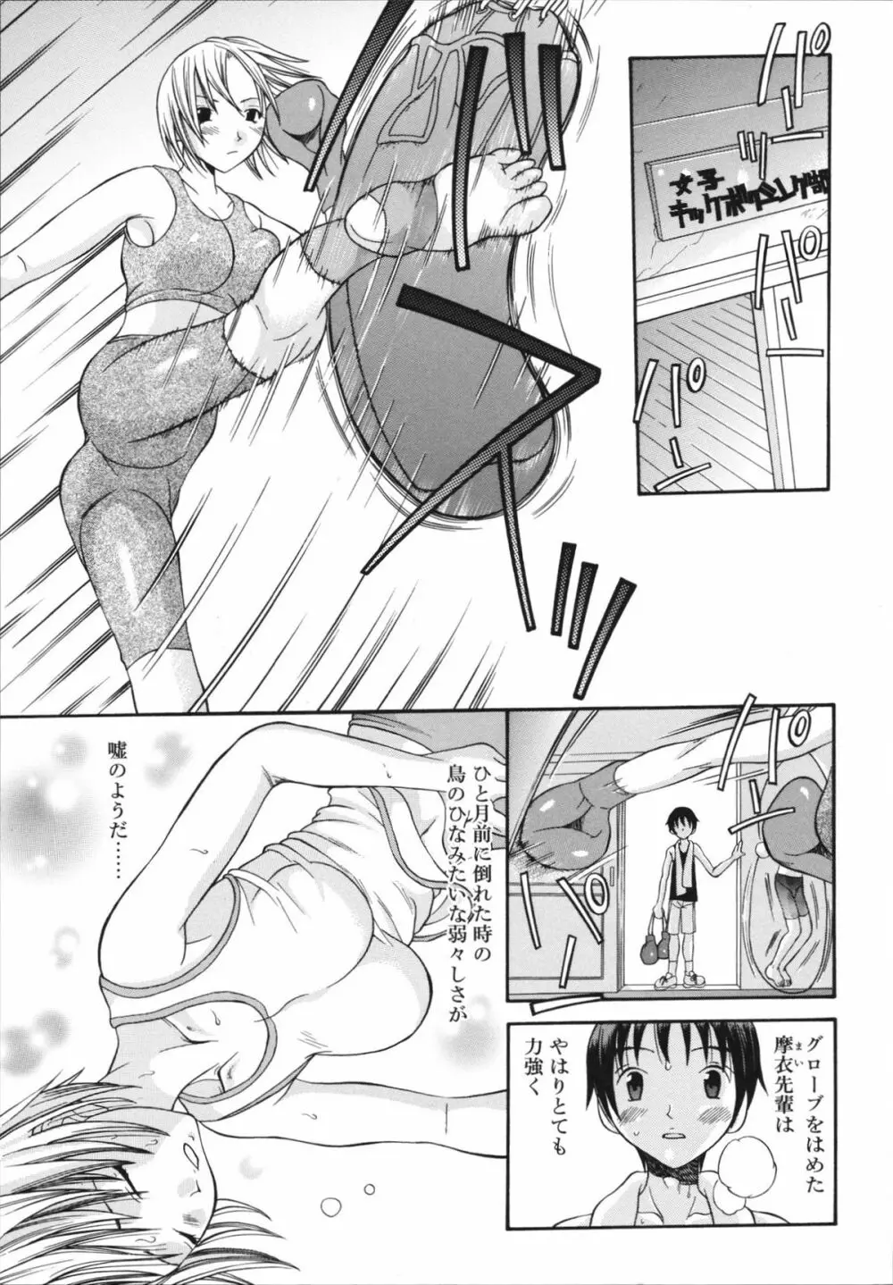 すけべなきせつ Page.83