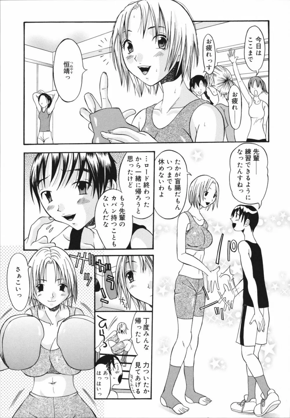 すけべなきせつ Page.85