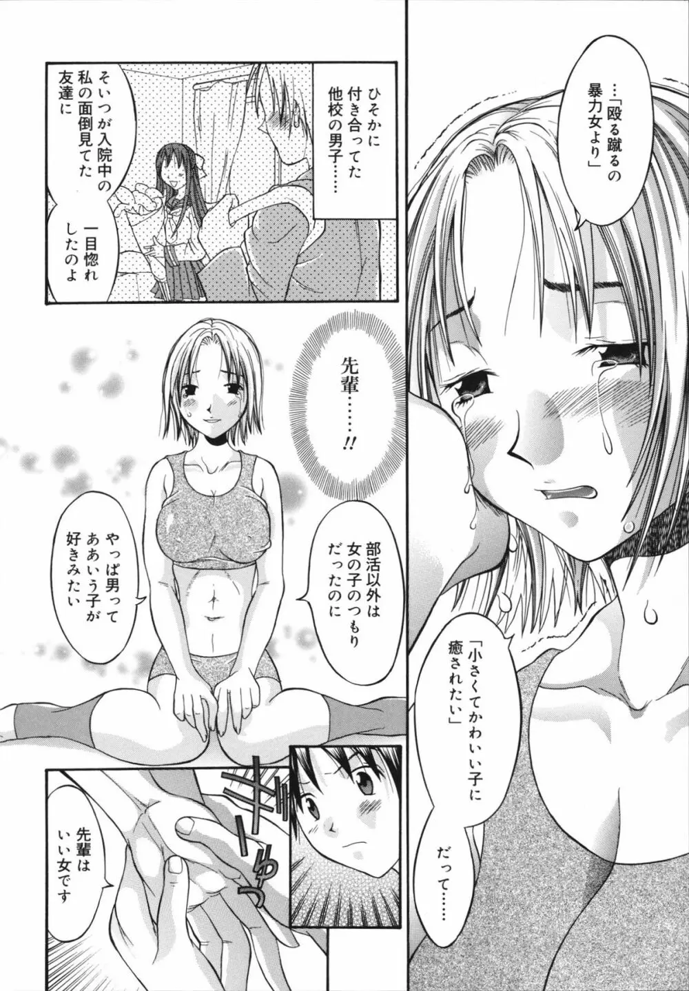 すけべなきせつ Page.88