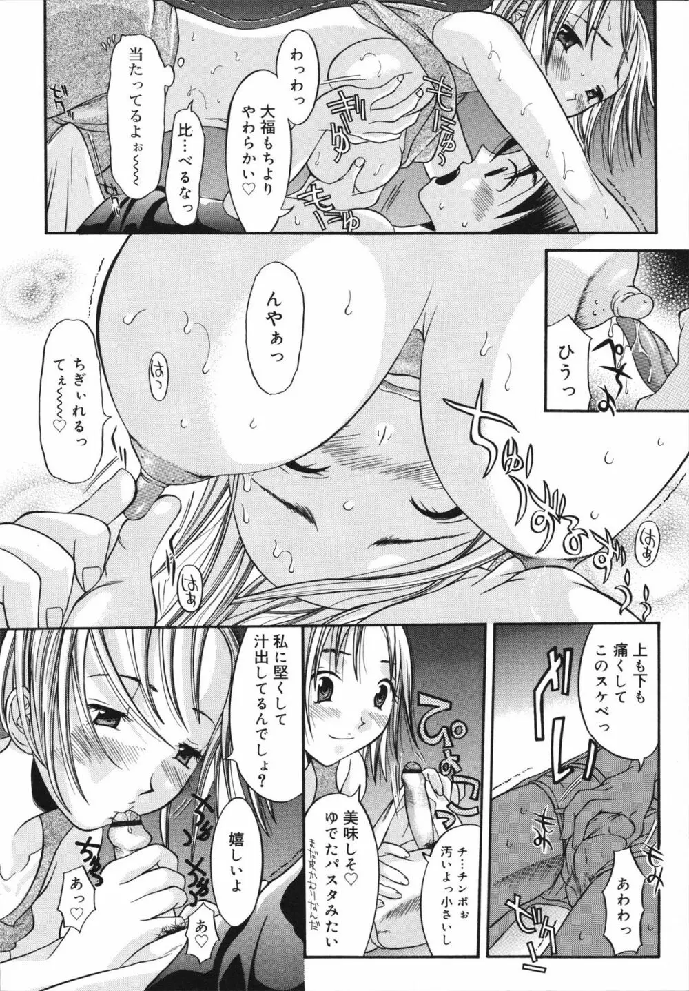 すけべなきせつ Page.90