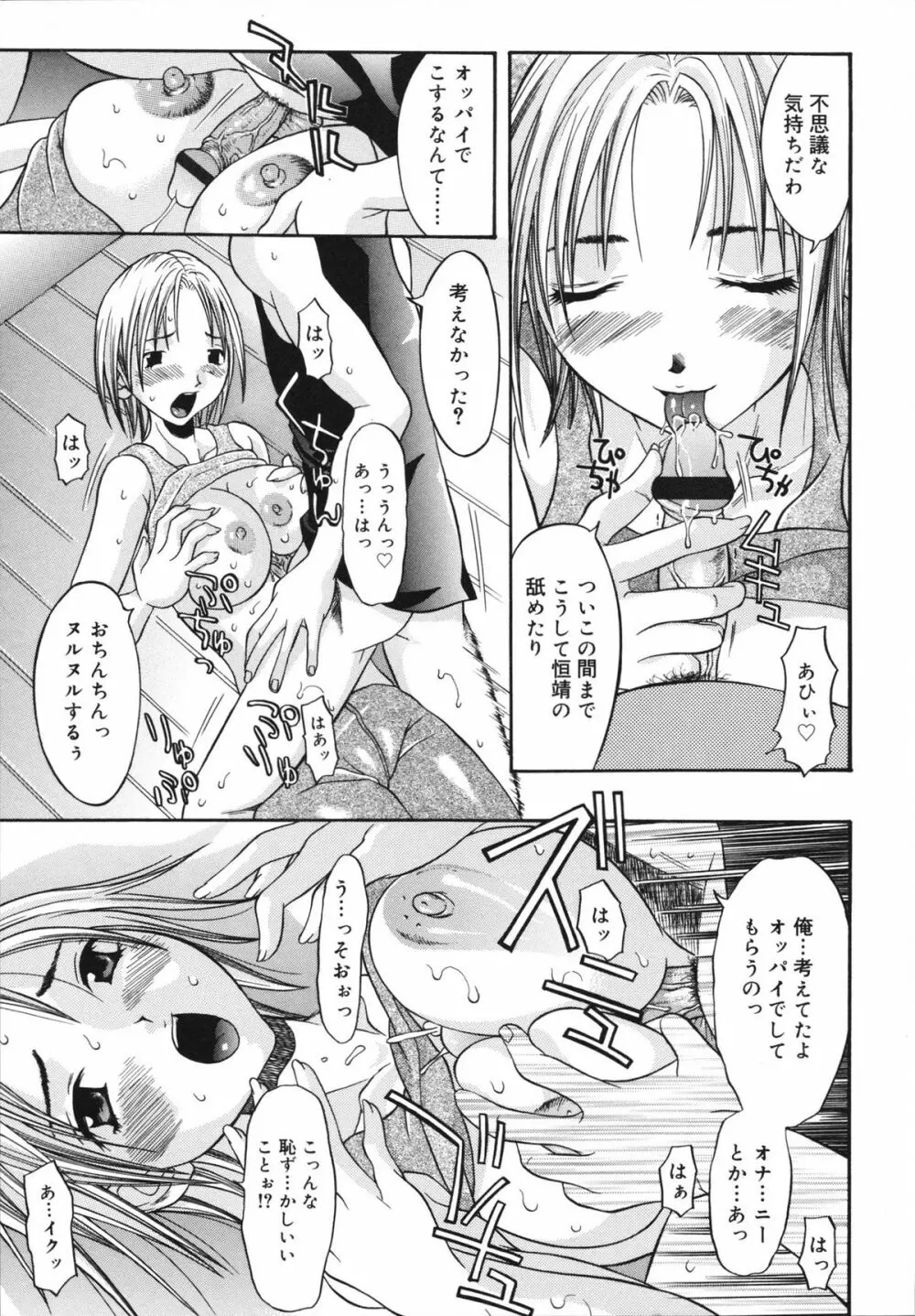 すけべなきせつ Page.91