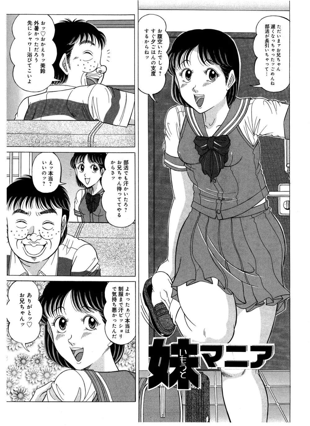 妹マニア Page.2