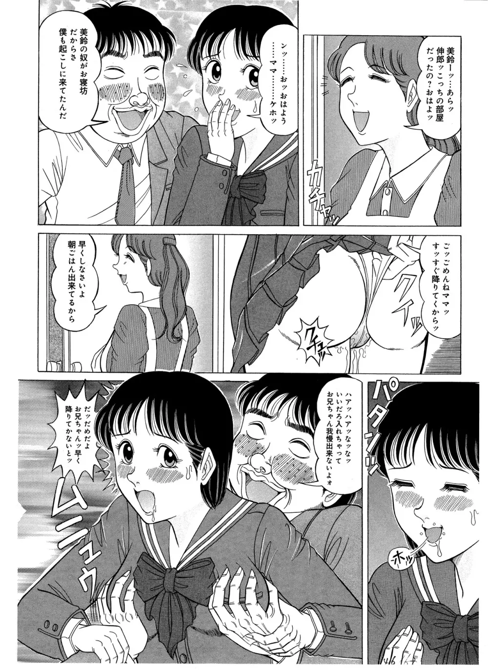 妹マニア Page.29