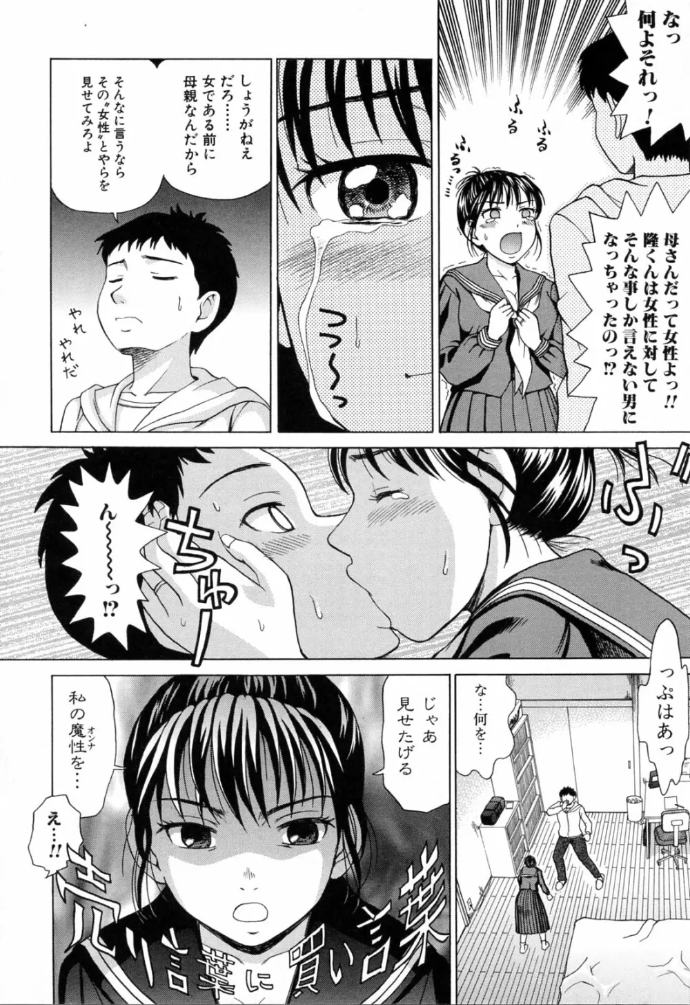 ママに溺れて Page.12