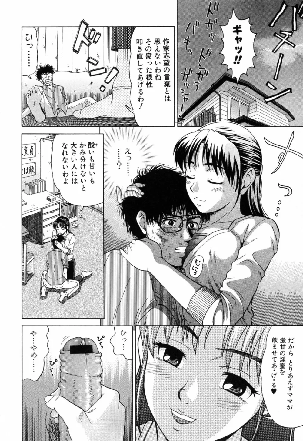 ママに溺れて Page.28