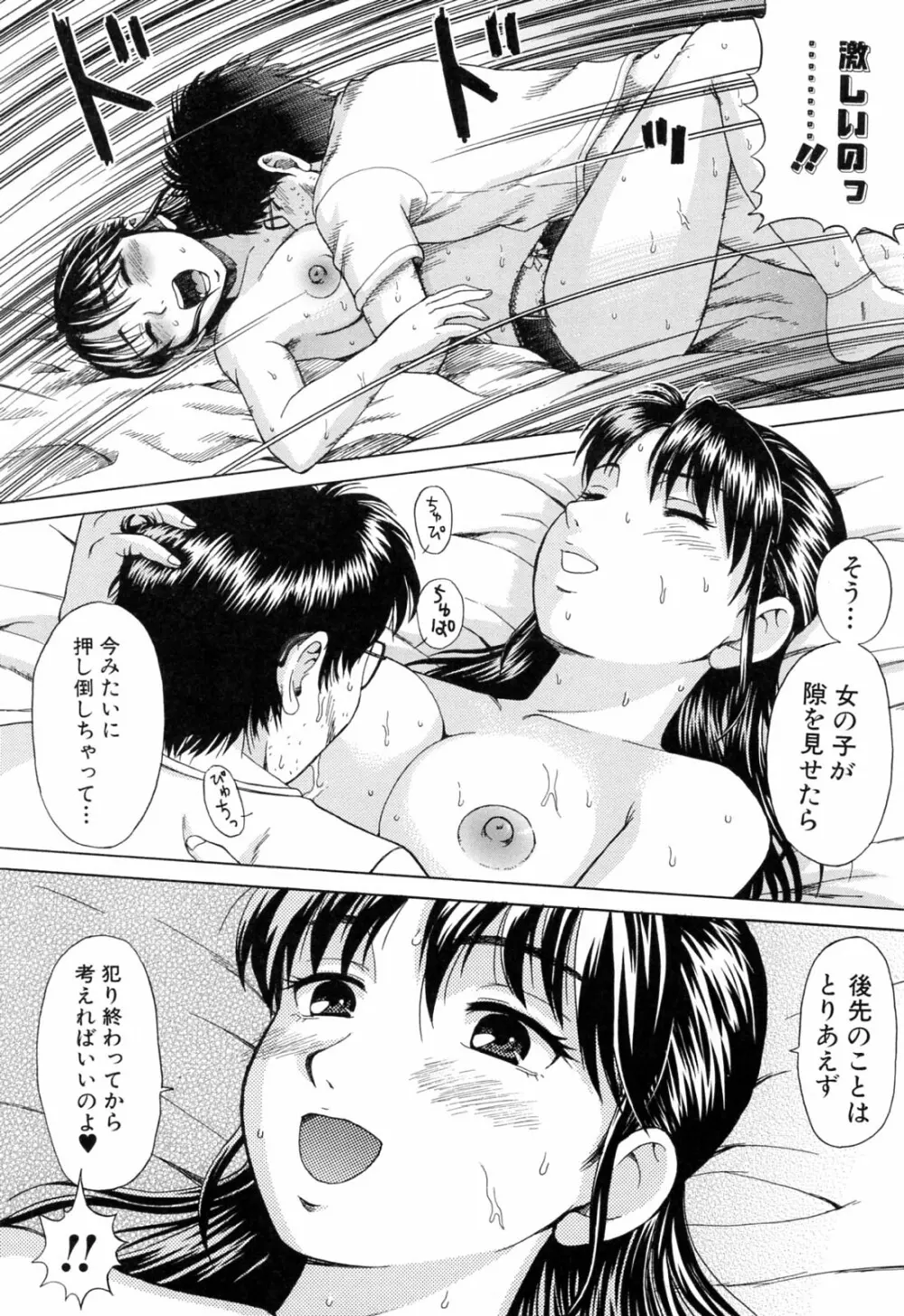 ママに溺れて Page.32