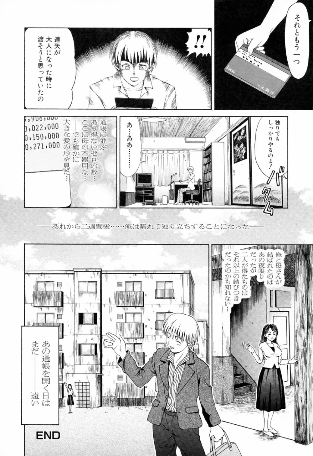 ママに溺れて Page.54