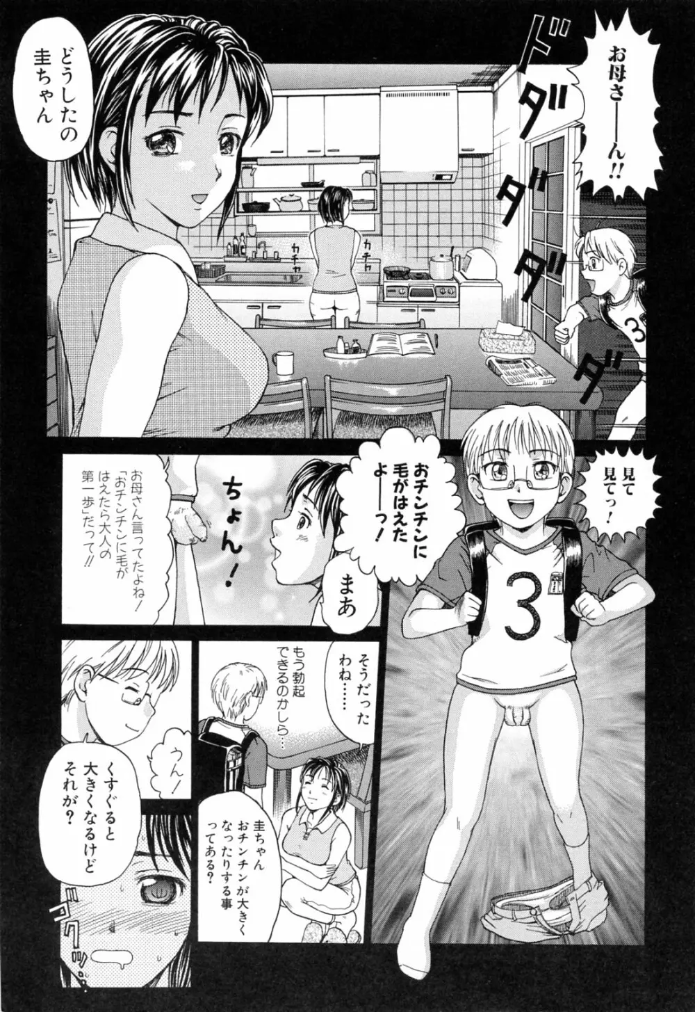 ママに溺れて Page.57