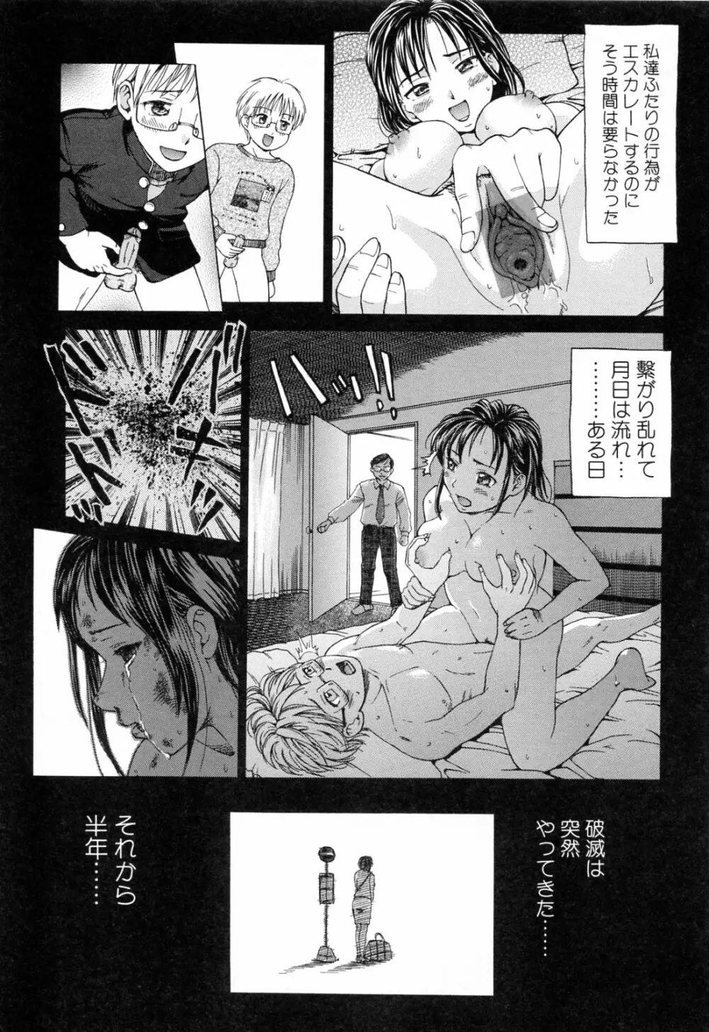 ママに溺れて Page.59