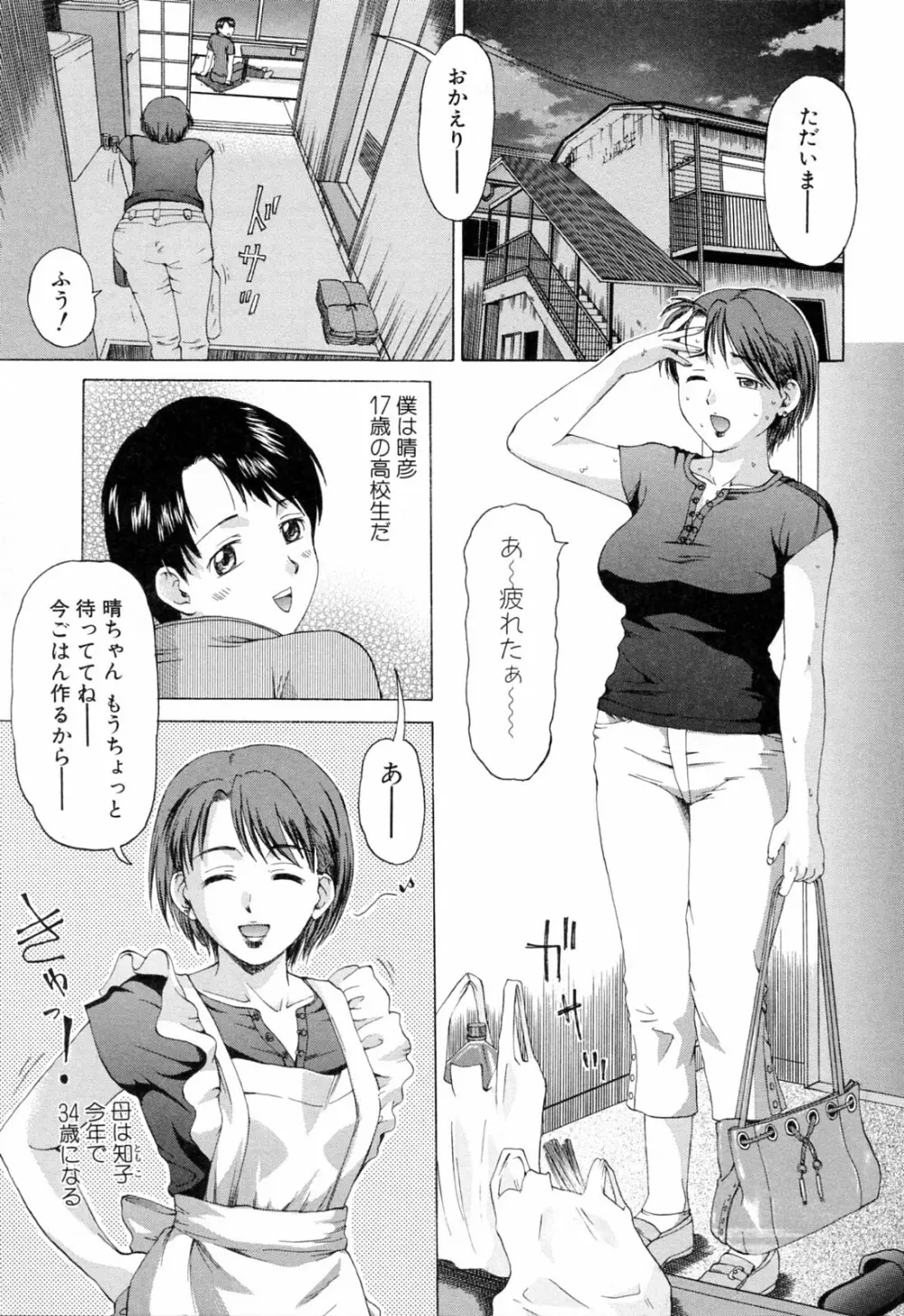 ママに溺れて Page.71