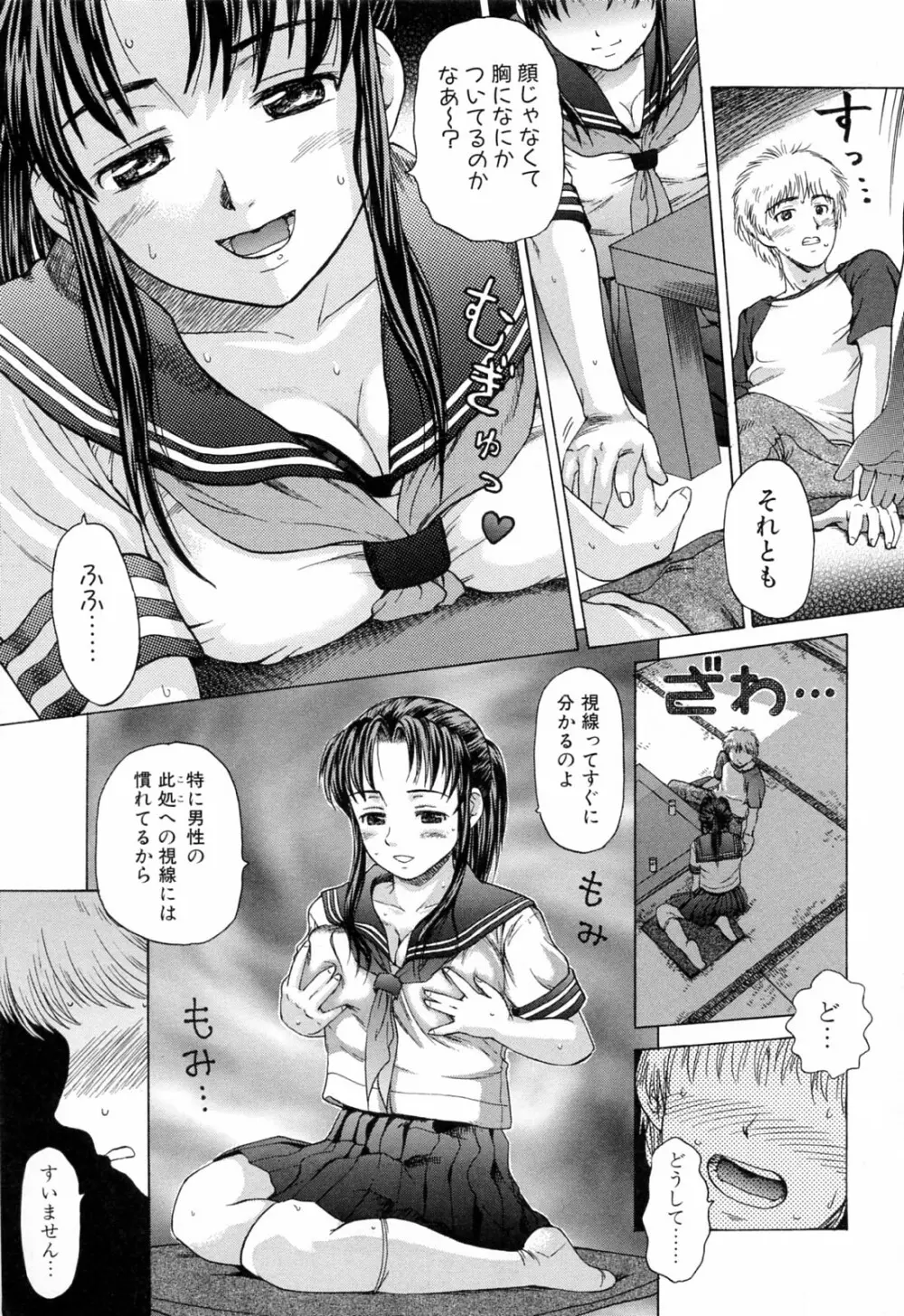 ママに溺れて Page.91