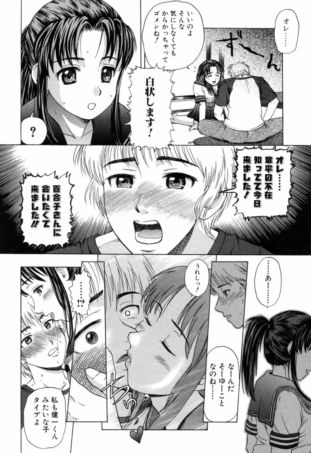 ママに溺れて Page.92