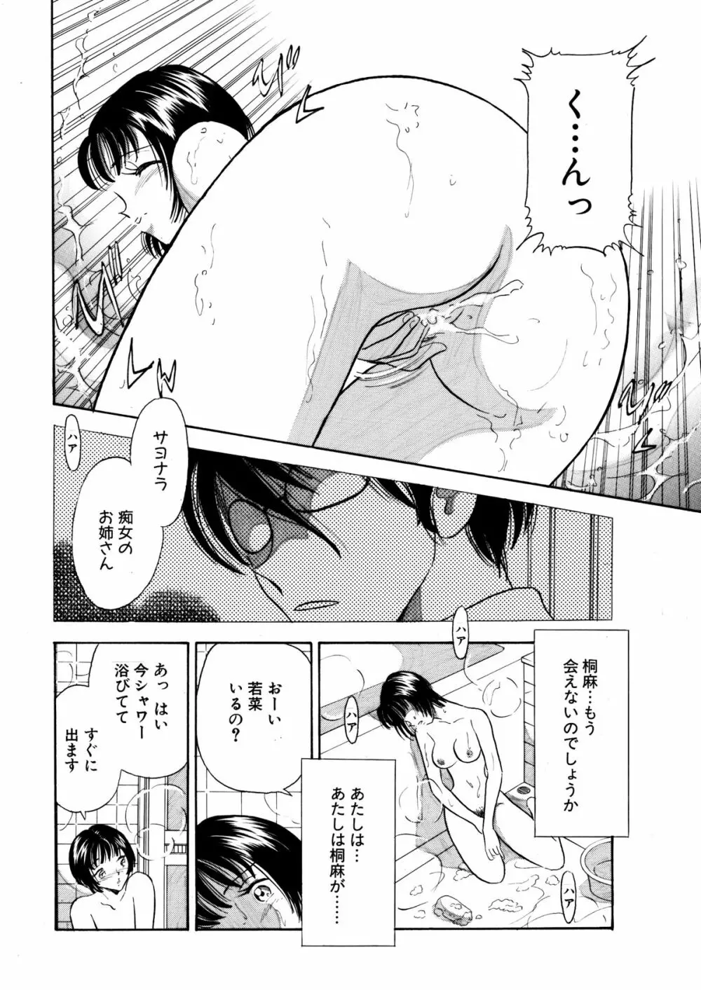 痴女妻13 Page.4