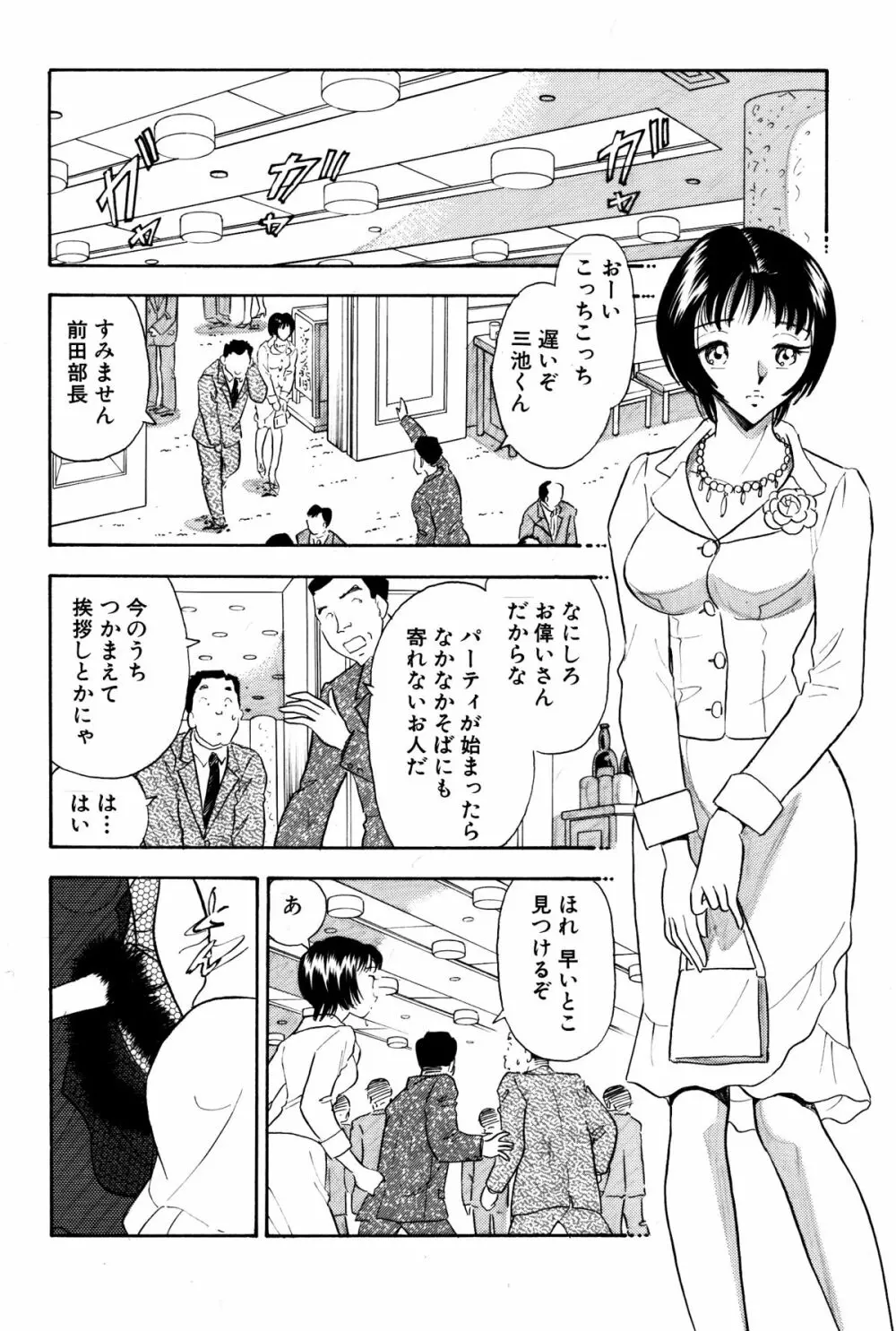 痴女妻13 Page.6