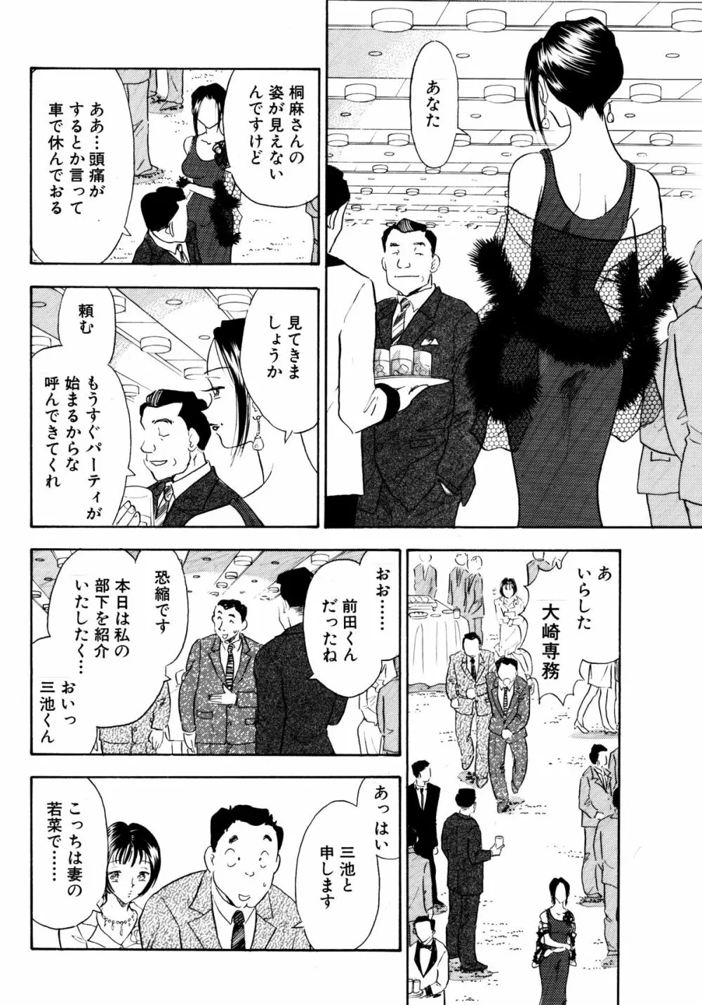 痴女妻13 Page.8