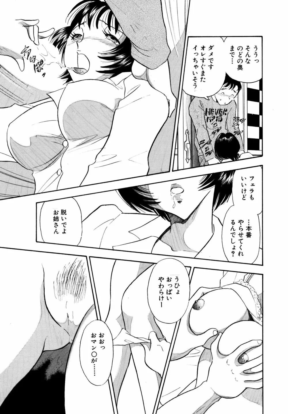 痴女妻12 Page.15