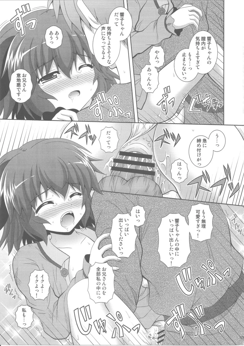 あなたの声を響かせて Page.16