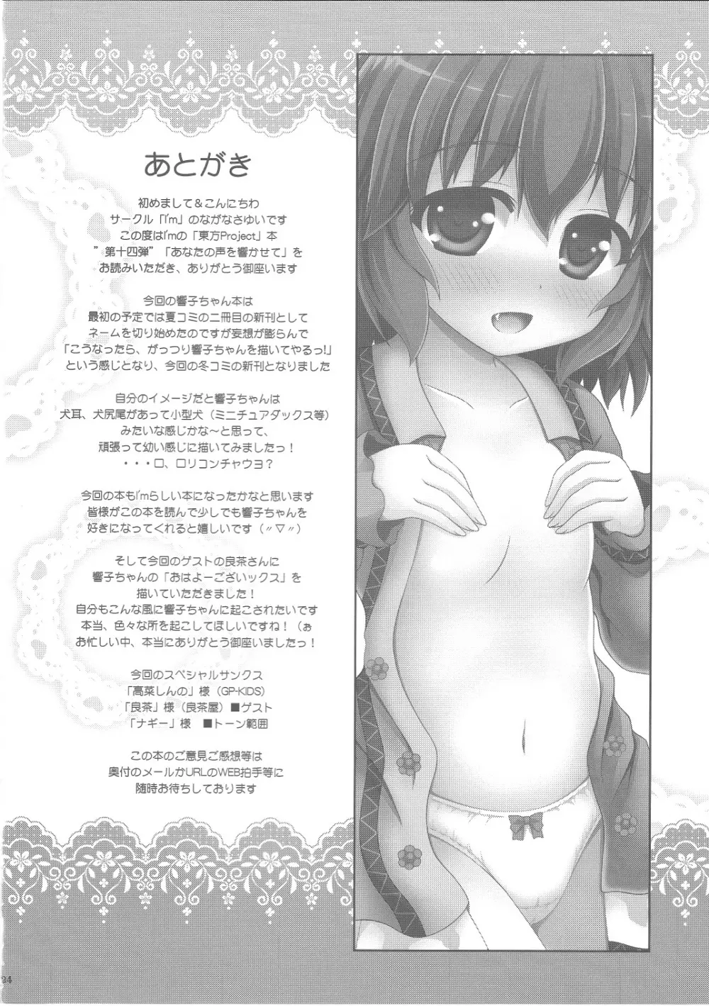 あなたの声を響かせて Page.23