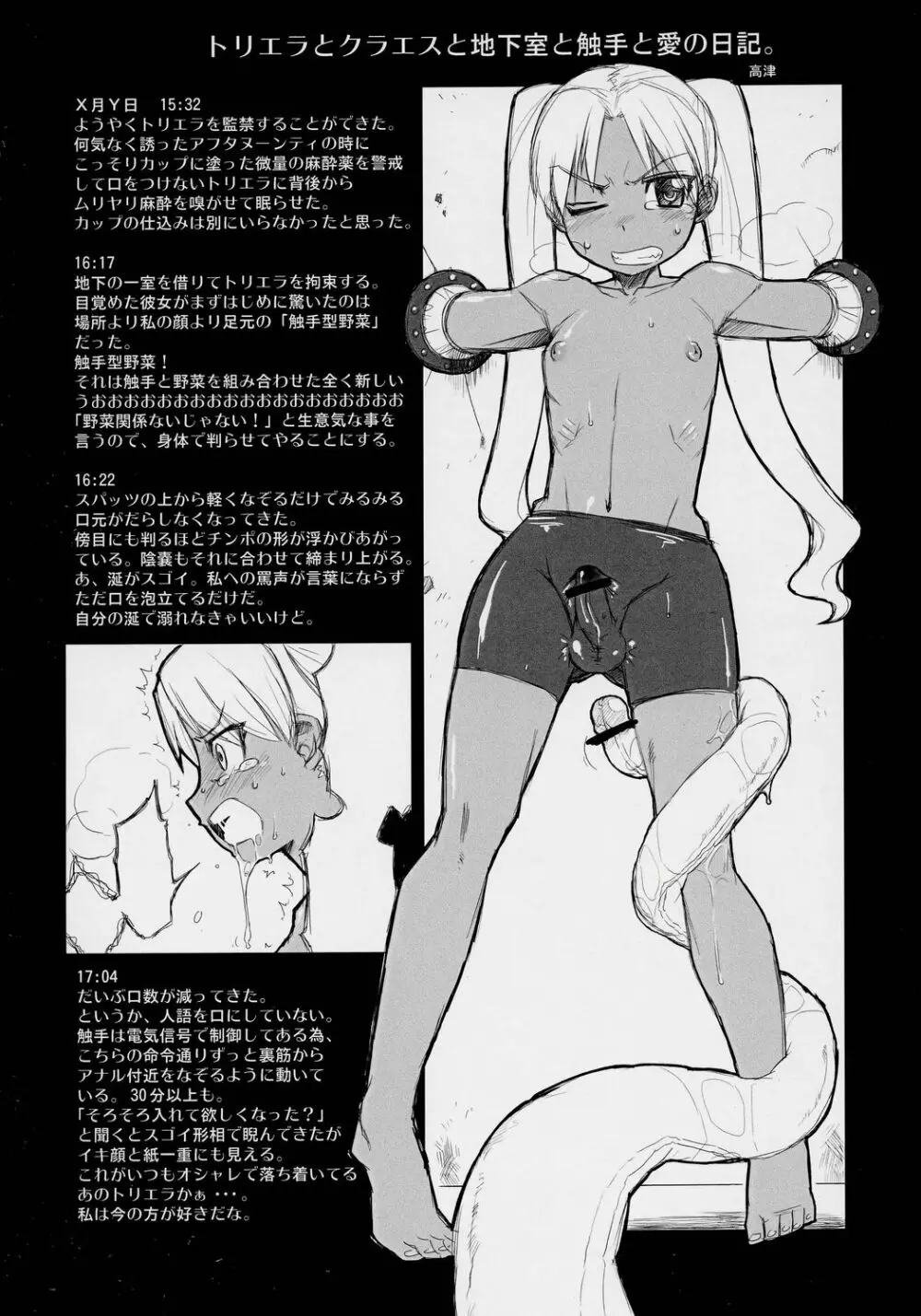 男根少女 GUNSLINGER BOY Page.19